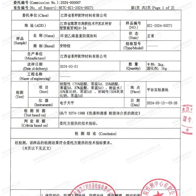 中国香港重防腐地坪,中国香港超强耐腐蚀涂料产品图3