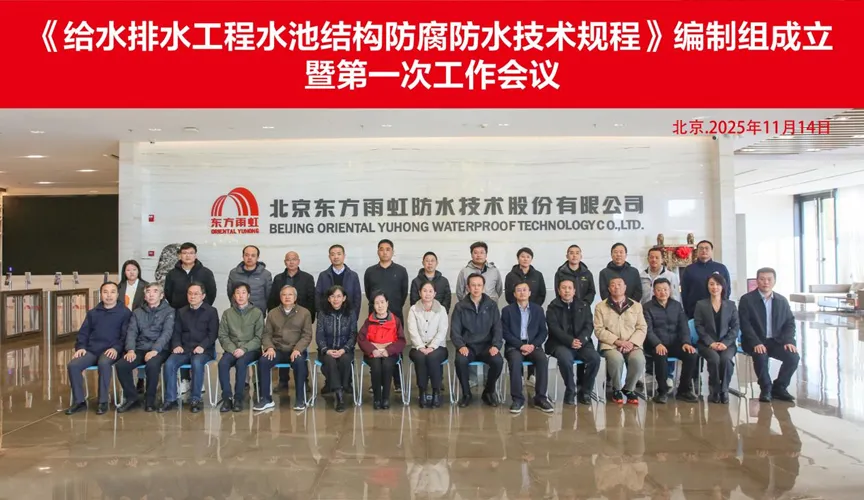 中国香港安特佳防腐地坪公司受邀参编《给水排水工程水池结构防腐防水技术规程》国家团体标准